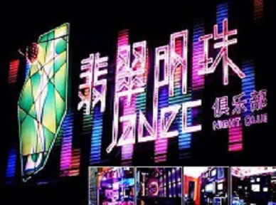 莱芜市哪里荤的KTV男模女漂亮多-翡翠明珠KTV好玩会所体验