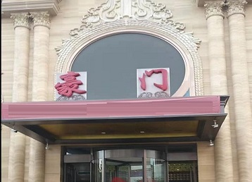 莱芜市哪个KTV少爷最好玩-豪门国际KTV消费少爷服务点评